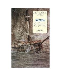 Ναυάγια
