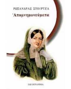 Απομνημονεύματα