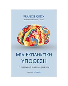 Μια εκπληκτική υπόθεση