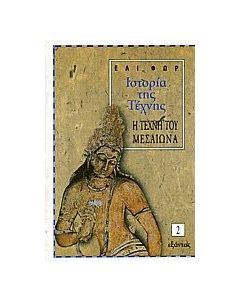 Ιστορία της τέχνης