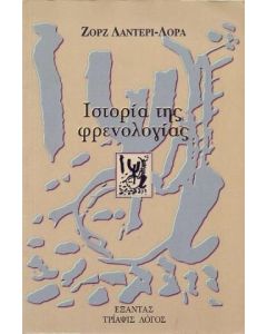 Ιστορία της φρενολογίας