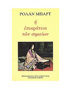 Η επικράτεια των σημείων