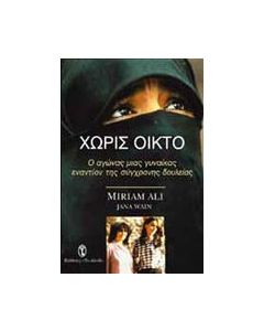 Χωρίς οίκτο