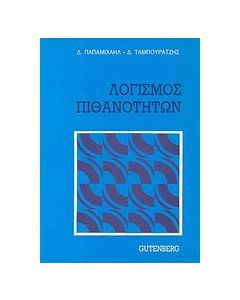 Λογισμός πιθανοτήτων