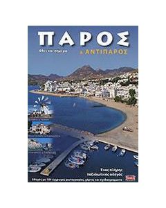Πάρος, Αντίπαρος