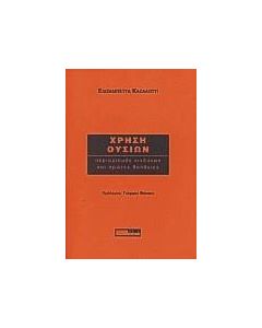Χρήση ουσιών