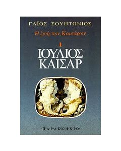 Ιούλιος Καίσαρ