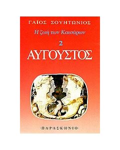 Αύγουστος