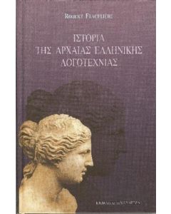 Ιστορία της αρχαίας ελληνικής λογοτεχνίας