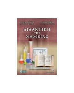 Διδακτική της χημείας