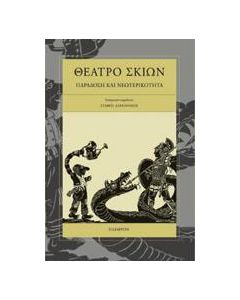 Θέατρο σκιών