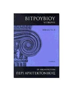 Περί αρχιτεκτονικής