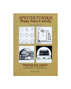 Αρχιτεκτονική