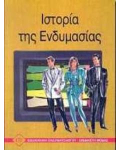 Ιστορία της ενδυμασίας