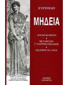 Μήδεια