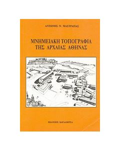 Μνημειακή τοπογραφία της αρχαίας Αθήνας
