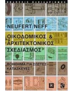 Αρχιτεκτονικός σχεδιασμός και εφαρμογές