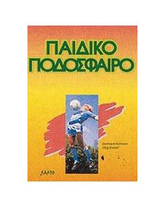 Παιδικό ποδόσφαιρο