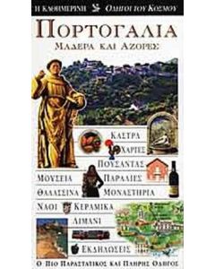 Πορτογαλία, Μαδέρα και Αζόρες