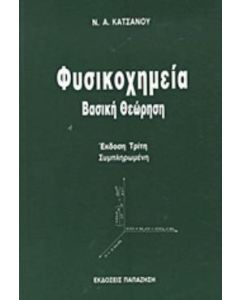 Φυσικοχημεία