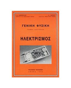 Γενική φυσική