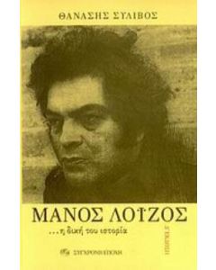 Μάνος Λοΐζος