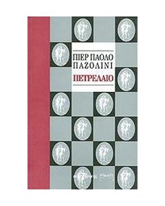 Πετρέλαιο