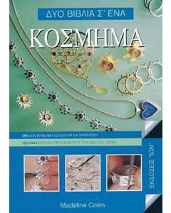 Κόσμημα