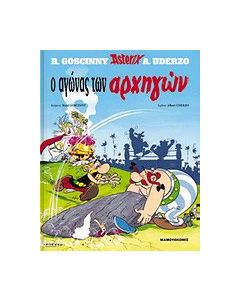 Ο αγώνας των αρχηγών