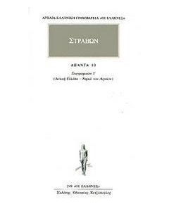 Άπαντα 10