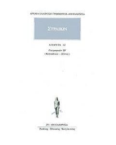Άπαντα 12