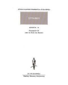 Άπαντα 14
