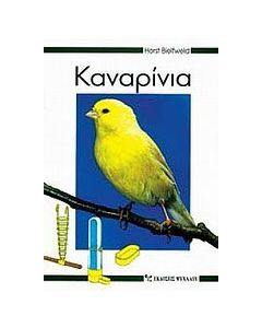 Καναρίνια