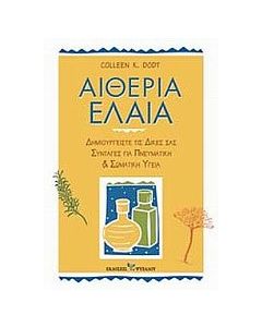 Αιθέρια έλαια