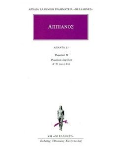 Άπαντα 13