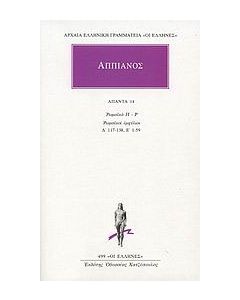 Άπαντα 14