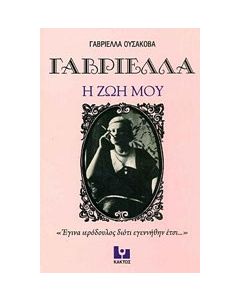 Η ζωή μου
