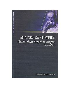 Ποιός είναι ο τρελός λαγός