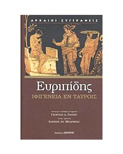 Ιφιγένεια εν Ταύροις
