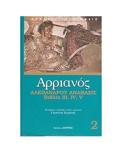 Αλεξάνδρου Ανάβασις