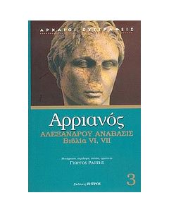 Αλεξάνδρου Ανάβασις