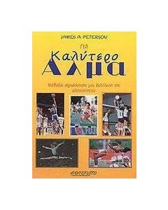 Για καλύτερο άλμα