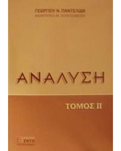 Ανάλυση