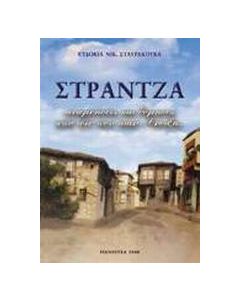 Στράντζα