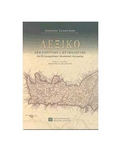 Λεξικό