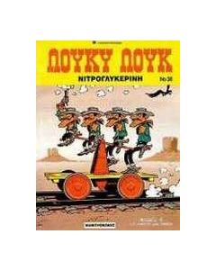 Νιτρογλυκερίνη