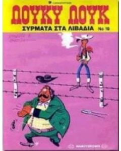 Σύρματα στα λιβάδια