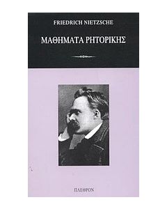 Μαθήματα ρητορικής