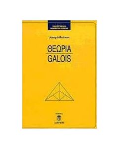 Θεωρία Galois