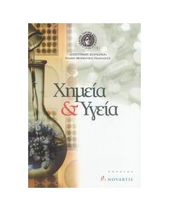 Χημεία και υγεία